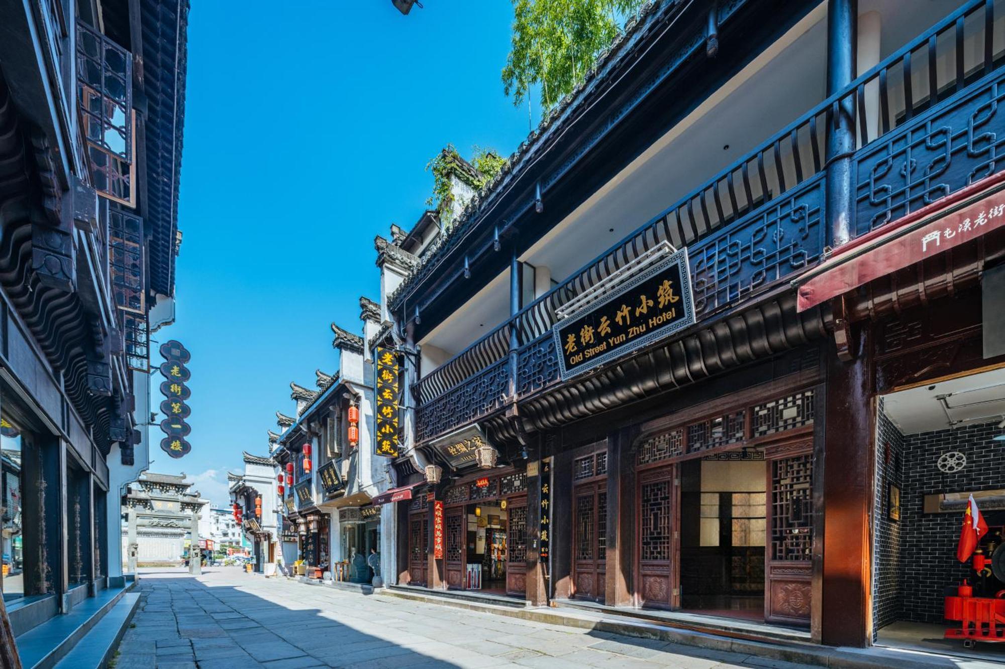 Old Street Yun Zhu Hotel Huangshan Eksteriør billede
